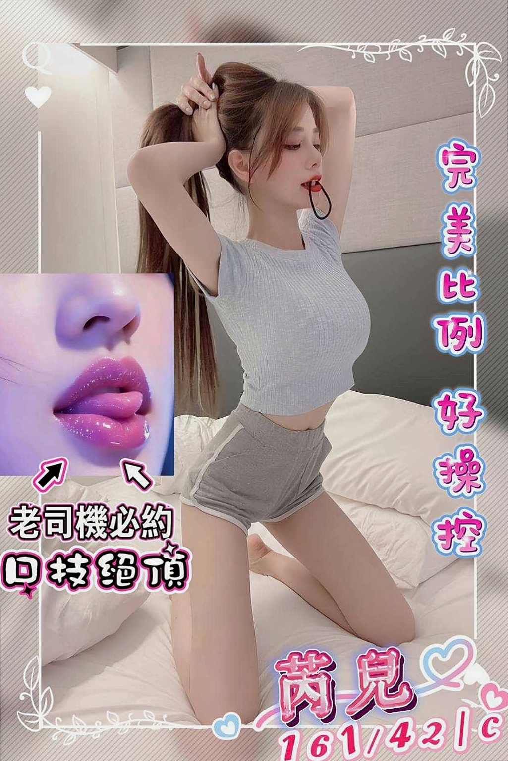 年齡23歲的艾菲兒│新社外約服務│新婚人妻│身高168cm│體重49kg│胸圍E罩杯│勾引男人很厲害的 騷服務又主動  緊實多汁 粉嫩水鮑等你先嘗喔~